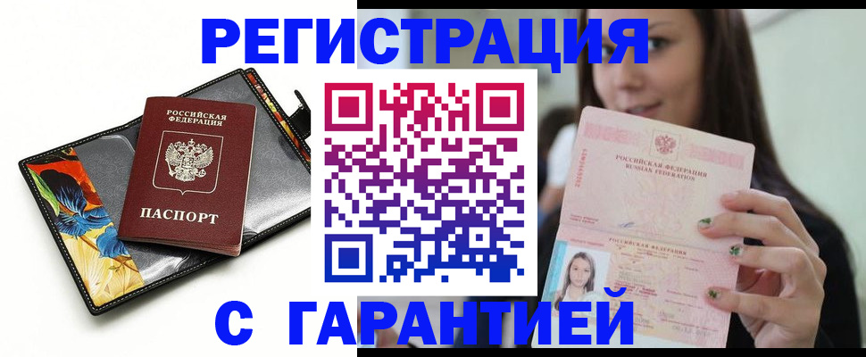 временная регистрация купить в Шилке