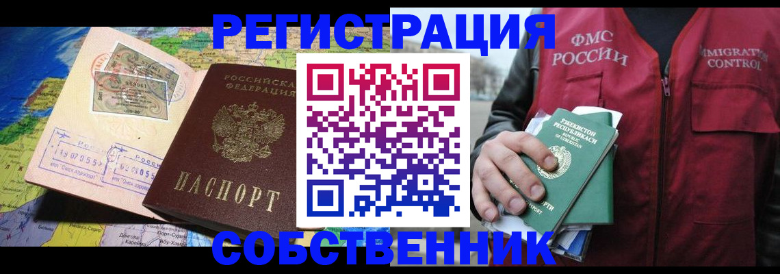прописка для работы в Шилке